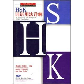 Seller image for A Guide to the Usage of HSK Vocabulary(Chinese Edition) for sale by liu xing