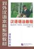 Immagine del venditore per A Course in Chinese Grammar (In Chinese)(Chinese Edition) venduto da liu xing