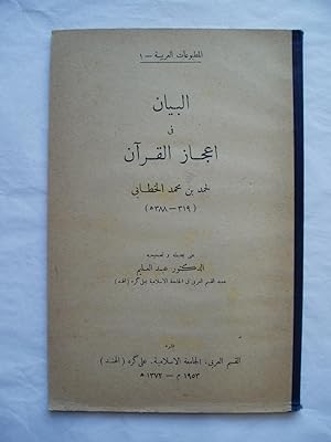 al-Bayan fi i'jaz-il-Qur'an