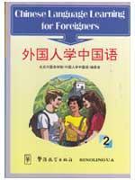 Bild des Verkufers fr Chinese Language Learning For Foreigners (2) (Chinese Edition) zum Verkauf von liu xing