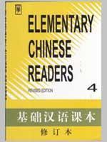 Bild des Verkufers fr Elementary Chinese Readers (4)(Chinese Edition) zum Verkauf von liu xing