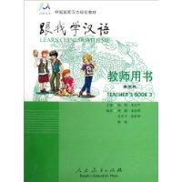 Imagen del vendedor de Learn Chinese With Me 3: Teacher's Book (Chinese Edition) a la venta por liu xing