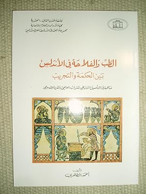 al-Tibb wa-al-filahah fi al-Andalus bayna al-hikmah wa-al-tajrib : musahamah fi al-ta'sil al-tari...