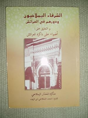 Imagen del vendedor de al-Shurafa' al-Yamlahiyun wa-dawruhum fi al-'Ara'ish : wa-al-taliq 'al Adwa' 'ala dhakirat al-'Ara'ish .,.,. a la venta por Expatriate Bookshop of Denmark