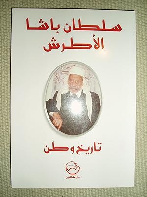 Immagine del venditore per Sultan Basha al-Atrash : tarikh watan venduto da Expatriate Bookshop of Denmark