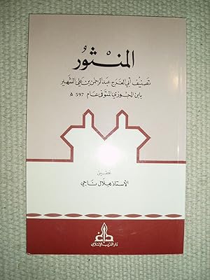 Immagine del venditore per al-Manthur / sannafahu Abu al-Faraj 'Abd al-Rahman ibn 'Alial-shahir bi-Ibn al-Jawzi ; taqiq Hilal Naji venduto da Expatriate Bookshop of Denmark