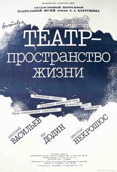 Teatr - Prostranstvo Zhizni = Theater is the Expanse of Life.