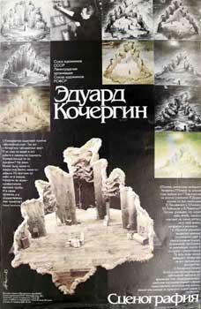 Eduard Kochergin: Stsenografijya = Edward Kochergin: Set Design.