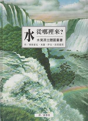 Image du vendeur pour Le livre anim de l'eau (TEXTE EN CHINOIS, voir la photo du livre) mis en vente par CANO