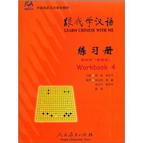 Seller image for Learn Chinese With Me 4: Workbook(Chinese Edition) for sale by liu xing