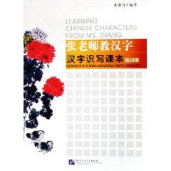 Bild des Verkufers fr Learning Chinese Characters from Ms. Zhang: Workbook of Reading and Writing Chinese Characters (Chinese Edition) zum Verkauf von liu xing