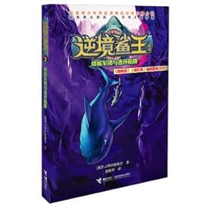 Seller image for Adversity sharking 3: pups Legion trap and chain(Chinese Edition) for sale by liu xing