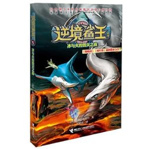 Seller image for Adversity sharking 5: Battle of the destruction of Ice and Fire(Chinese Edition) for sale by liu xing