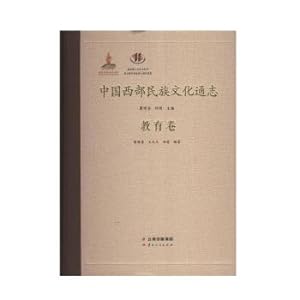 Seller image for Ethnic Cultures in West China Education Annals volumes(Chinese Edition) for sale by liu xing