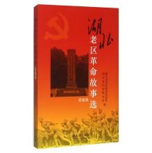 Immagine del venditore per Hubei Enshi old revolutionary tale volume(Chinese Edition) venduto da liu xing