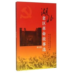 Immagine del venditore per Hubei Huangshi old revolutionary tale volume(Chinese Edition) venduto da liu xing