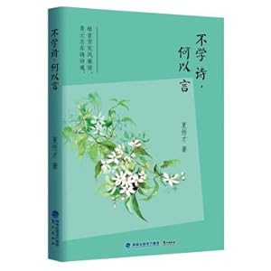 Immagine del venditore per Do not study poetry. why words(Chinese Edition) venduto da liu xing