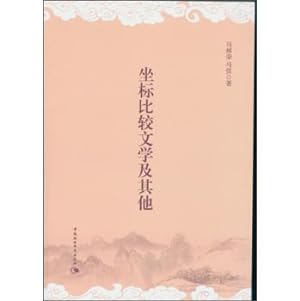 Imagen del vendedor de Coordinate comparative literature and other(Chinese Edition) a la venta por liu xing