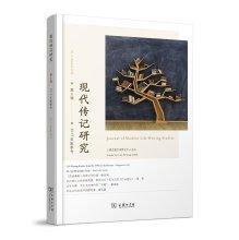 Imagen del vendedor de Modern Biography Research (5th Series)(Chinese Edition) a la venta por liu xing