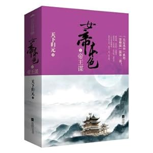Image du vendeur pour Empress 2 character imperial plan (Set 2 Volumes) attached poster bookmark +(Chinese Edition) mis en vente par liu xing