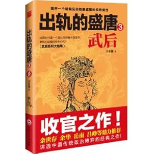 Imagen del vendedor de Derailment of Empress Wu Tang 3(Chinese Edition) a la venta por liu xing