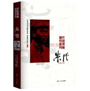 Image du vendeur pour Founding leader Hua Chuan Series: Zhu(Chinese Edition) mis en vente par liu xing