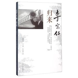 Seller image for Li Tsung-jen return(Chinese Edition) for sale by liu xing