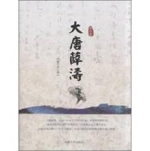 Seller image for Tang Xue Tao(Chinese Edition) for sale by liu xing