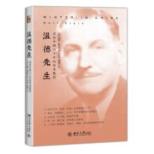 Seller image for Mr. Wendel: Experience the legendary Professor China six decades(Chinese Edition) for sale by liu xing