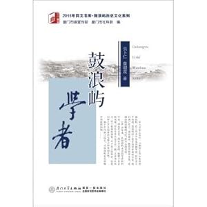 Immagine del venditore per Gulangyu scholar(Chinese Edition) venduto da liu xing