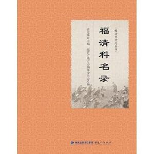 Immagine del venditore per Fuqing City Chronicles series: Fuqing Branch Directory(Chinese Edition) venduto da liu xing