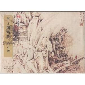 Imagen del vendedor de Chinese classical painting Series: Mustard Seed Garden Painting Biography rocks Spectrum(Chinese Edition) a la venta por liu xing