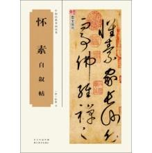 Imagen del vendedor de Huai Su Autobiography(Chinese Edition) a la venta por liu xing