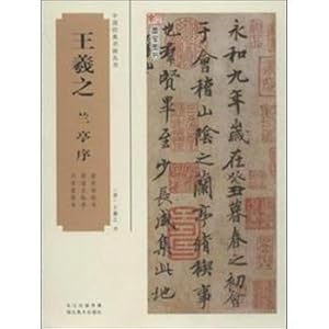 Immagine del venditore per Wang Xizhi Preface(Chinese Edition) venduto da liu xing