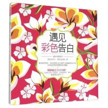 Seller image for Meet color confession(Chinese Edition) for sale by liu xing