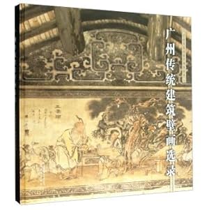 Immagine del venditore per Guangzhou Traditional Architecture Mural excerpt(Chinese Edition) venduto da liu xing