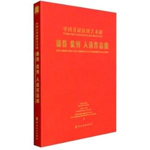 Seller image for China First Illustration Art Exhibition: best outstanding collection of selected works(Chinese Edition) for sale by liu xing