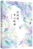 Imagen del vendedor de Jiang States Kaori: Do not worry. be happy(Chinese Edition) a la venta por liu xing