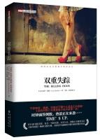 Seller image for FBI psychological Analyst Series: Dual missing(Chinese Edition) for sale by liu xing