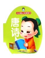Bild des Verkufers fr Little Penguin Egg cognitive book: Tang(Chinese Edition) zum Verkauf von liu xing