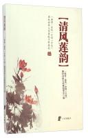 Immagine del venditore per Harmony and breeze Chinese Grand Prix Ningbo honest outstanding works selected poetry: wind Lin Yun(Chinese Edition) venduto da liu xing