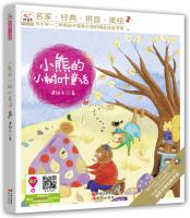 Immagine del venditore per Happy Bird Series history books: Winnie the small leaves fairy tale(Chinese Edition) venduto da liu xing