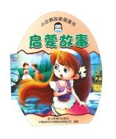 Seller image for Little Penguin Egg Story books: Stories of Enlightenment(Chinese Edition) for sale by liu xing