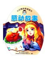 Seller image for Little Penguin Egg Story Book: touching story(Chinese Edition) for sale by liu xing