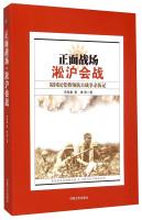 Immagine del venditore per Battle of Shanghai battlefield front: former Kuomintang generals Japanese War Qinli Ji(Chinese Edition) venduto da liu xing