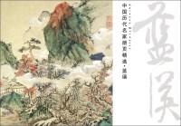 Image du vendeur pour The album featured the famous ancient Chinese Lan Ying(Chinese Edition) mis en vente par liu xing