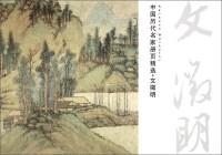 Image du vendeur pour The album featured the famous ancient Chinese Zhengming(Chinese Edition) mis en vente par liu xing