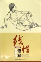 Image du vendeur pour The new standard linear sketch(Chinese Edition) mis en vente par liu xing