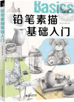 Image du vendeur pour Pencil sketch Basics(Chinese Edition) mis en vente par liu xing