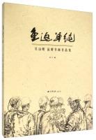 Immagine del venditore per Return to pure painting Ye Wu Shanming high Collections(Chinese Edition) venduto da liu xing